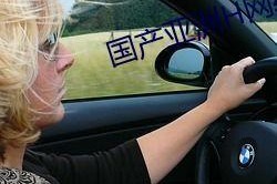 h国产,文化交融与现代化发展的独特轨迹